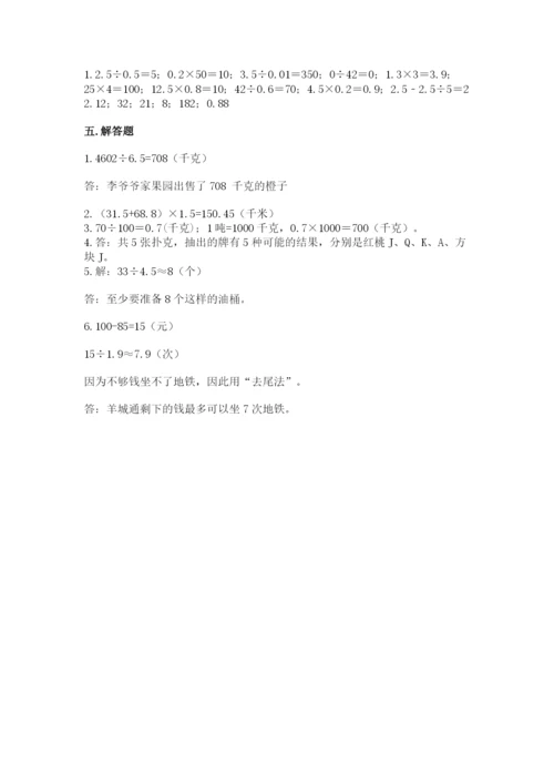小学五年级上册数学期末测试卷及完整答案（全国通用）.docx
