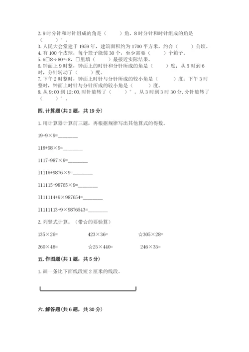 人教版数学四年级上册期末测试卷及完整答案【精品】.docx