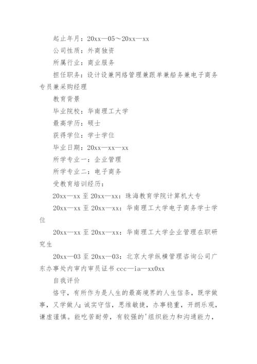 研究生个人简历.docx