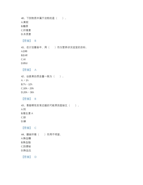 2022年云南省公共营养师之三级营养师模考题库加精品答案.docx