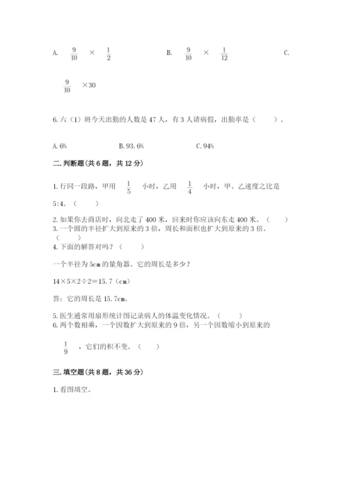 小学数学六年级上册期末模拟卷及完整答案【有一套】.docx