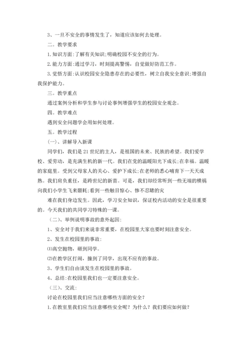 初中生安全教育教案（三篇）.docx