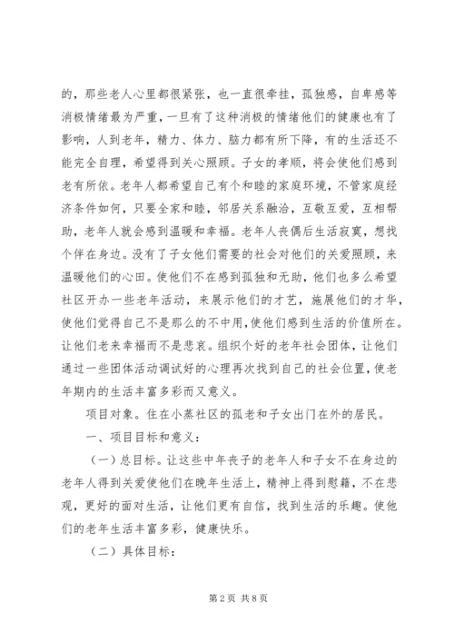 社区服务工作计划 (5).docx