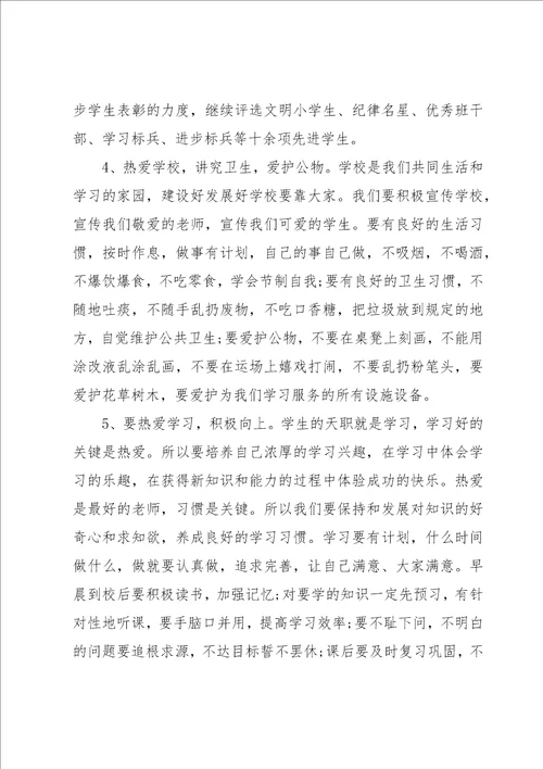 2023开学仪式学校领导讲话稿模板7篇