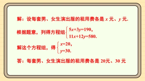 10.2 消元——解二元一次方程组 习题课件（共27张PPT）