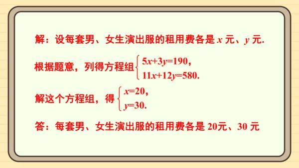 10.2 消元——解二元一次方程组 习题课件（共27张PPT）