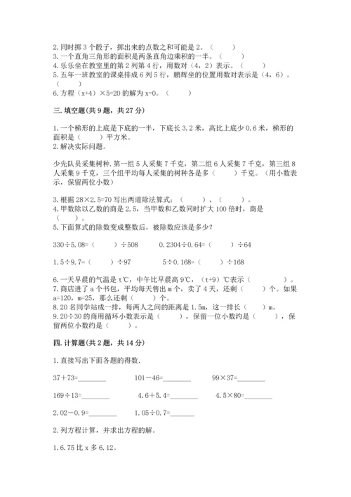 人教版数学五年级上册期末考试试卷含答案（b卷）.docx