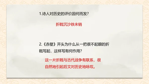诗词五首赤壁课件PPT模板