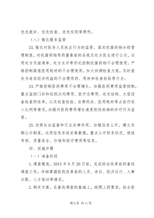 阳山人民医院综合改革实施方案 (2).docx