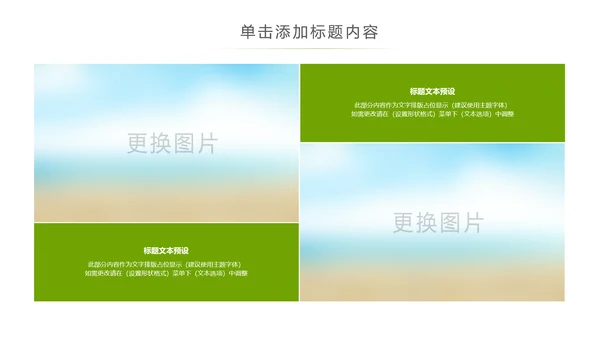 最美乡村旅游新农村建设乡村建设乡村旅游PPT模板