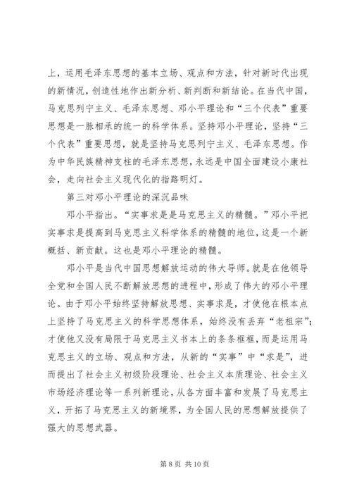 学习马克思主义基本理论感想.docx