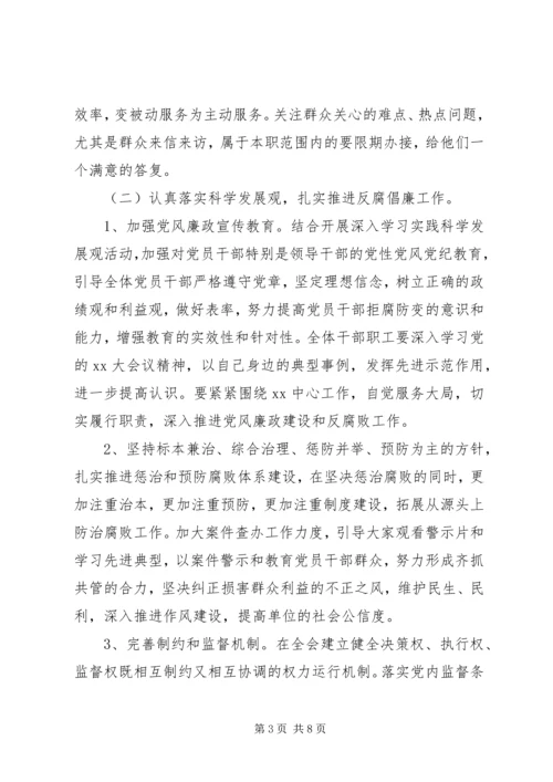 纪检监察工作计划范文.docx