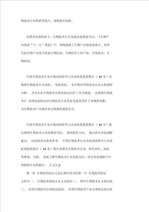 生物入侵研究概况与发展趋势