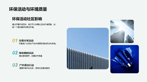 绿色行动 我们在行