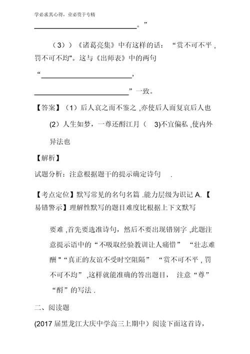 2017高考语文第七周第03组(解析版)含解析 1611