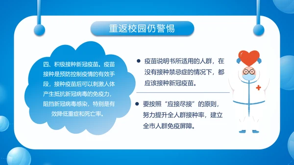中小学生防疫指南PPT模板