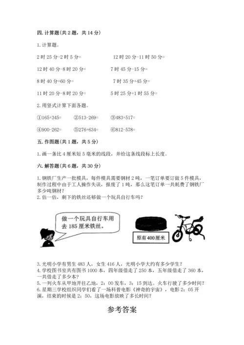 小学三年级上册数学期中测试卷（全优）word版.docx