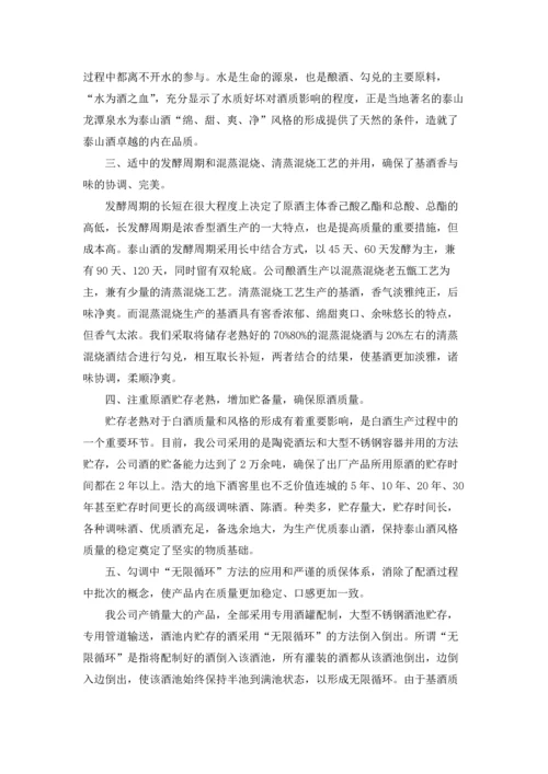 酒厂的实习报告模板汇编七篇.docx