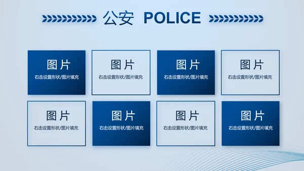 蓝色大气公安部治安管理局动态PPT模板
