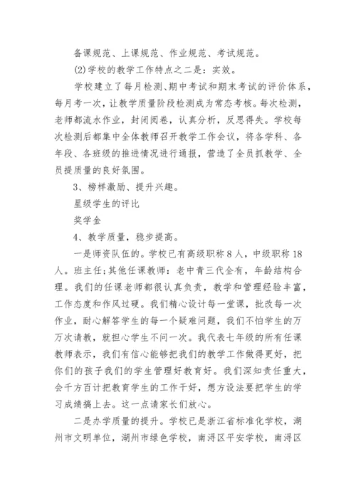 初一家长会校长发言稿范文6篇.docx