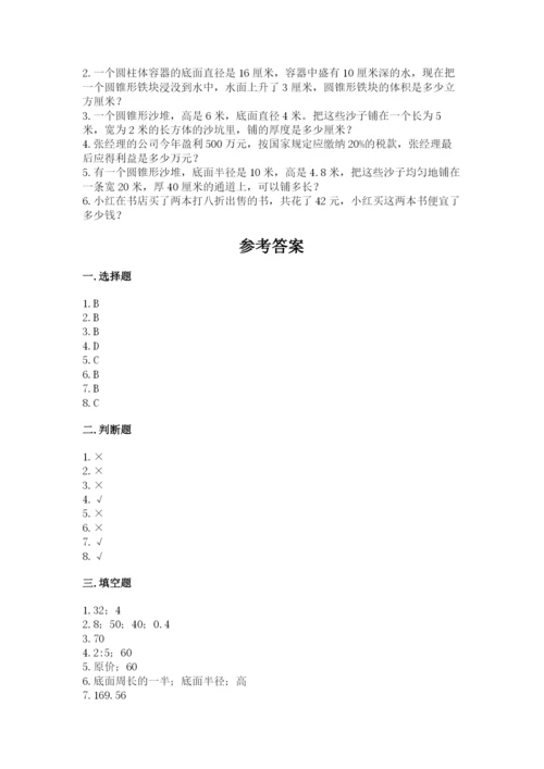 苏教版六年级下册数学期中测试卷含完整答案（全优）.docx