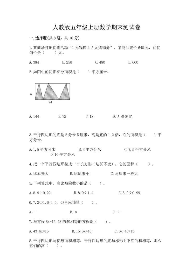 人教版五年级上册数学期末测试卷带答案（综合题）.docx