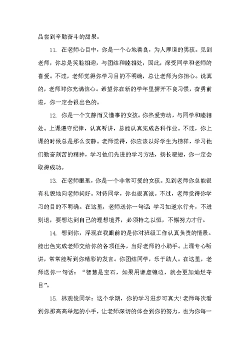 小学2年级期末评语（班主任评语）