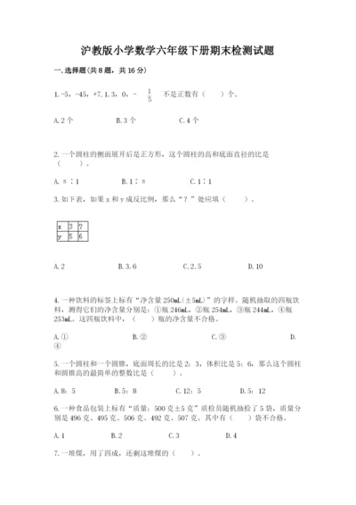 沪教版小学数学六年级下册期末检测试题附答案（培优a卷）.docx