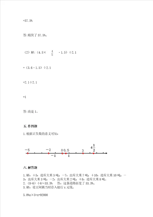 长沙市小学毕业数学试卷附答案考试直接用