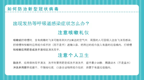 疫情防控自我防护预防感染指南PPT课件