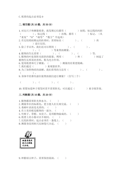 教科版一年级上册科学期末测试卷含答案下载.docx