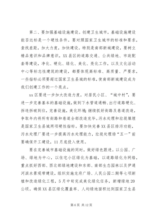 创建国家卫生县城和城乡环境卫生综合整治动员讲话稿_1.docx