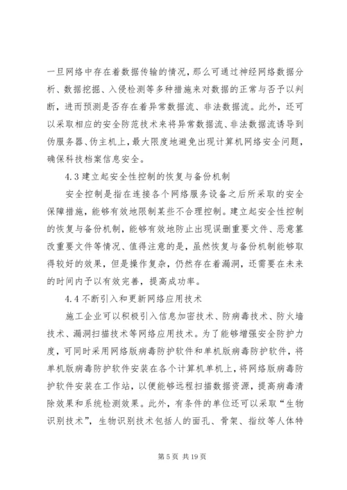 企业档案信息化建设思考4篇.docx