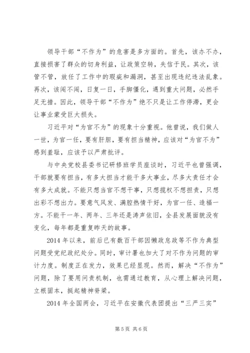 学习为三不干部治病心得体会.docx