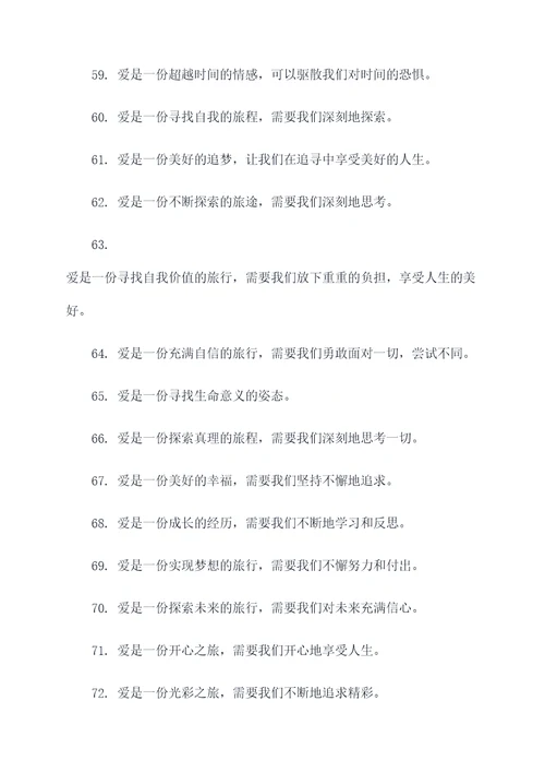 关于爱永驻心中的名言名句