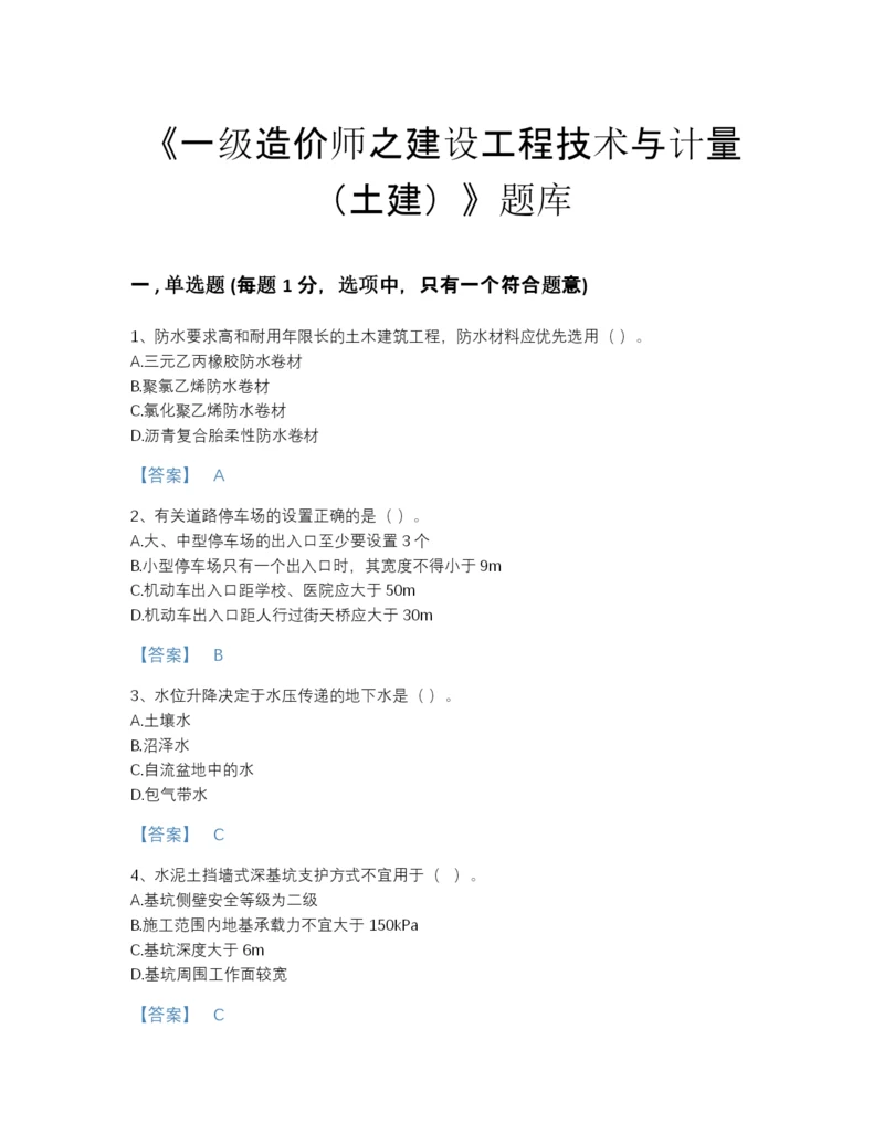 2022年浙江省一级造价师之建设工程技术与计量（土建）通关题库(精细答案).docx