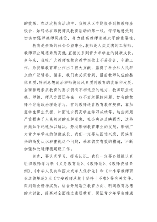 教师个人师德师风学习心得体会.docx