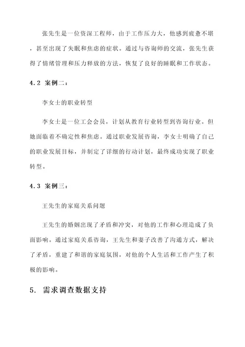 工会心理咨询服务方案