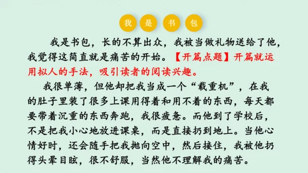 七年级语文上册第三单元《如何突出中心》课件(共60张PPT)
