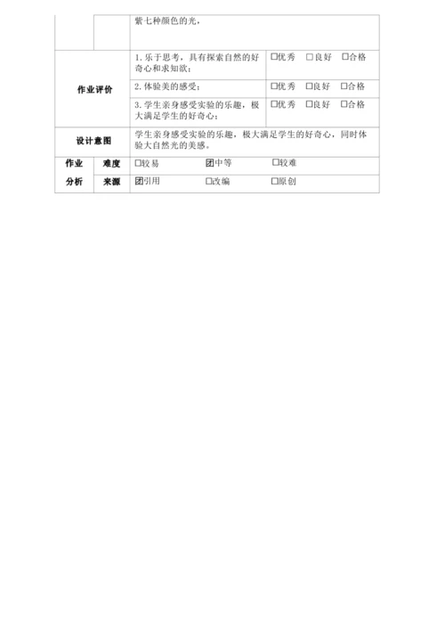 人教版八上《光现象》 作业设计(5课时) (3)