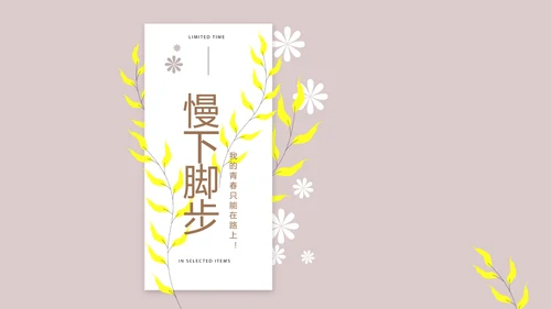 文艺小清新时光旅行电子相册动态PPT