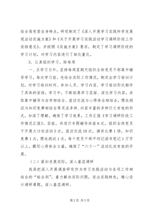 学习调研阶段工作情况汇报.docx