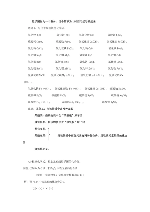 2023年化学式与化合价知识点与练习.docx