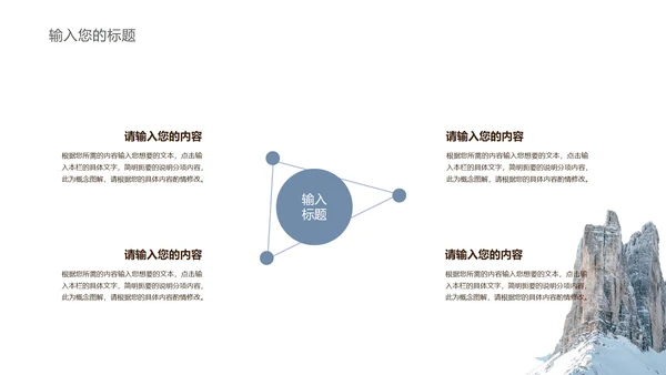 白色简约风风景商务工作总结汇报PPT模板