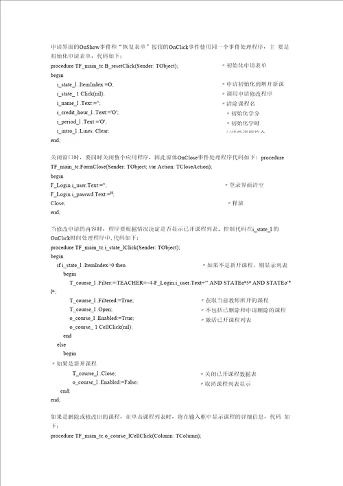 DELPHI教学管理系统毕业论文