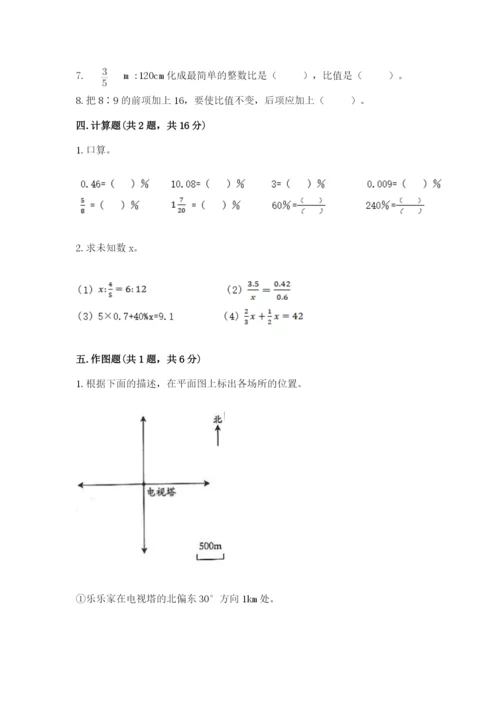 北京版六年级下册期末真题卷及完整答案【各地真题】.docx