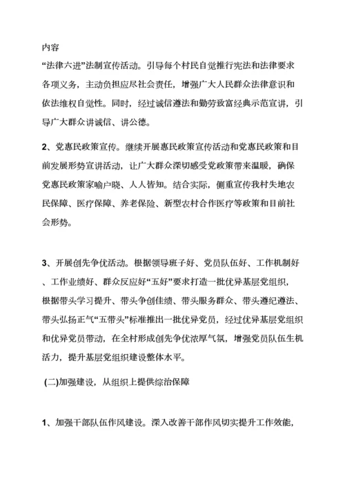 活动专项方案之综治工作整改专项方案.docx