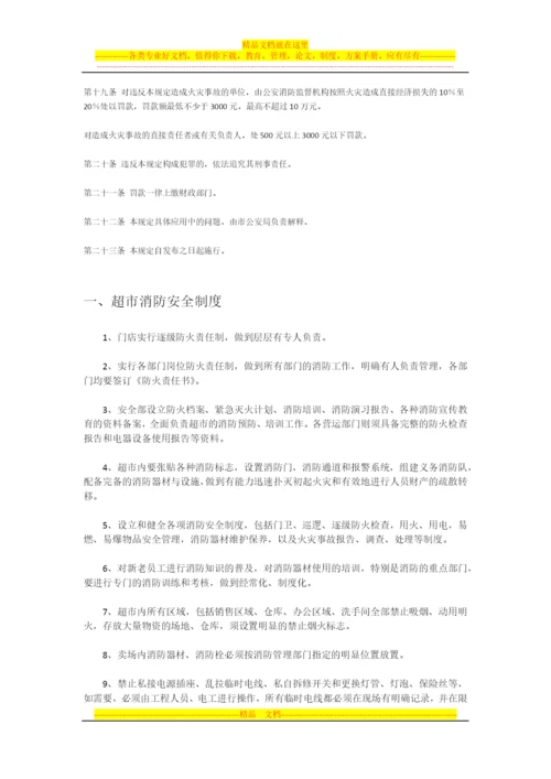 天津市商场消防安全管理规定.docx