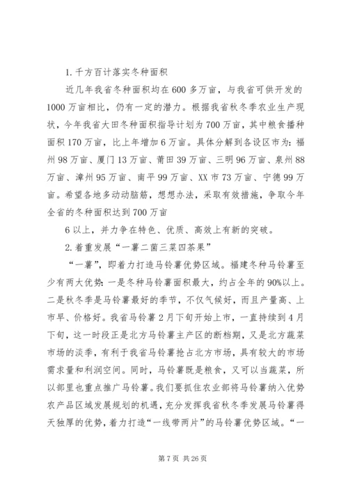 副县长在全县秋冬季农业工作会议上的讲话.docx