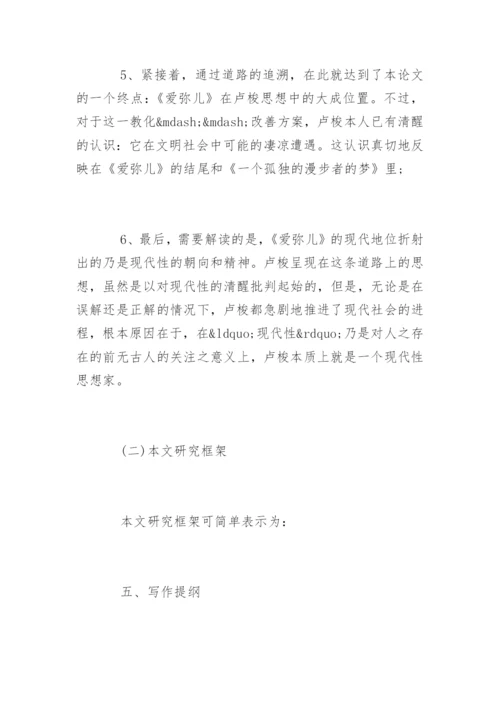 教育学毕业论文开题报告精编.docx